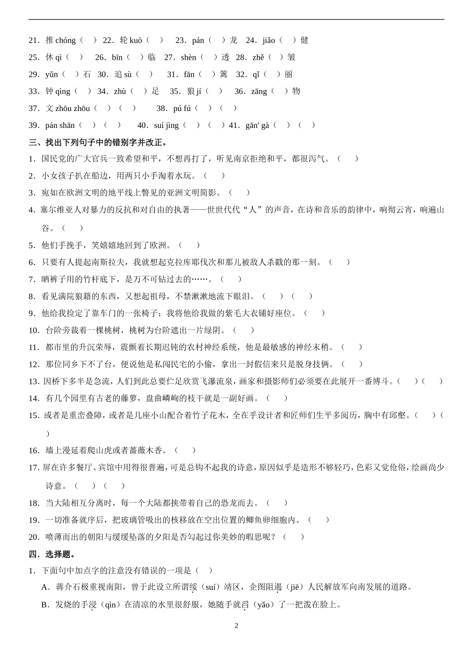 八上语文期末字词检测_第2页