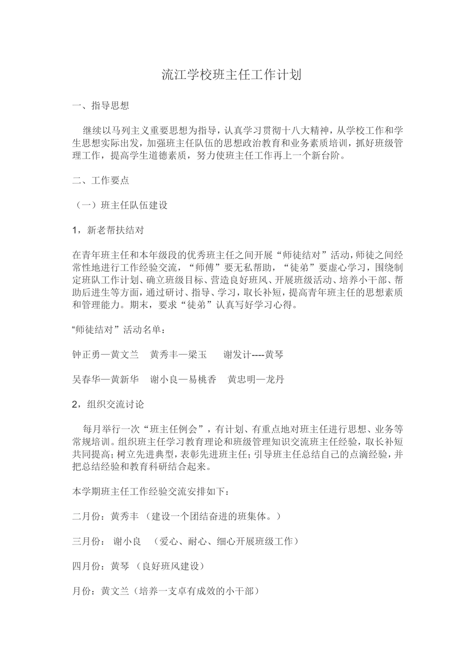 流江学校班主任工作计划_第1页