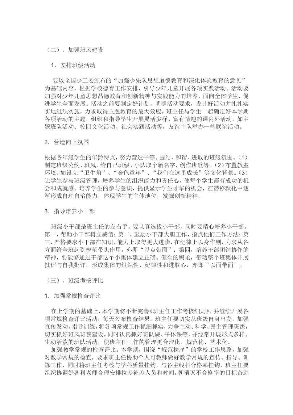 流江学校班主任工作计划_第2页