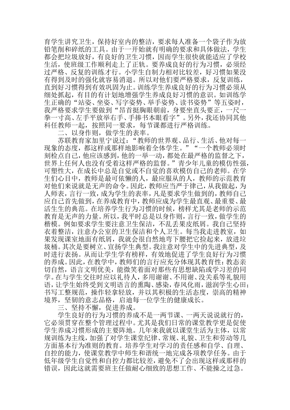 浅谈小学生良好行为习惯的养成_第2页