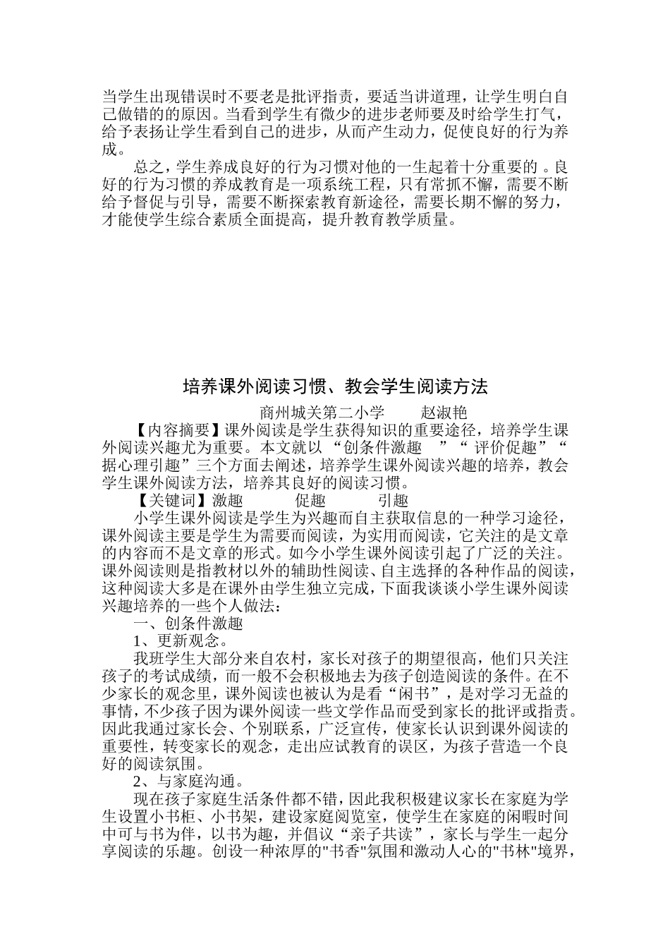 浅谈小学生良好行为习惯的养成_第3页