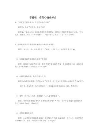 看看吧你的心情会好点