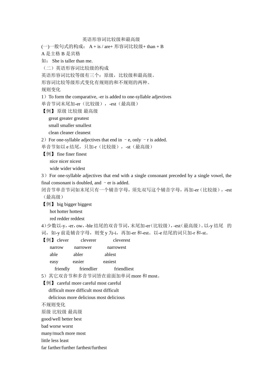 英语比较级和最高级_第1页