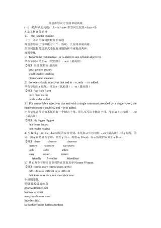 英语比较级和最高级