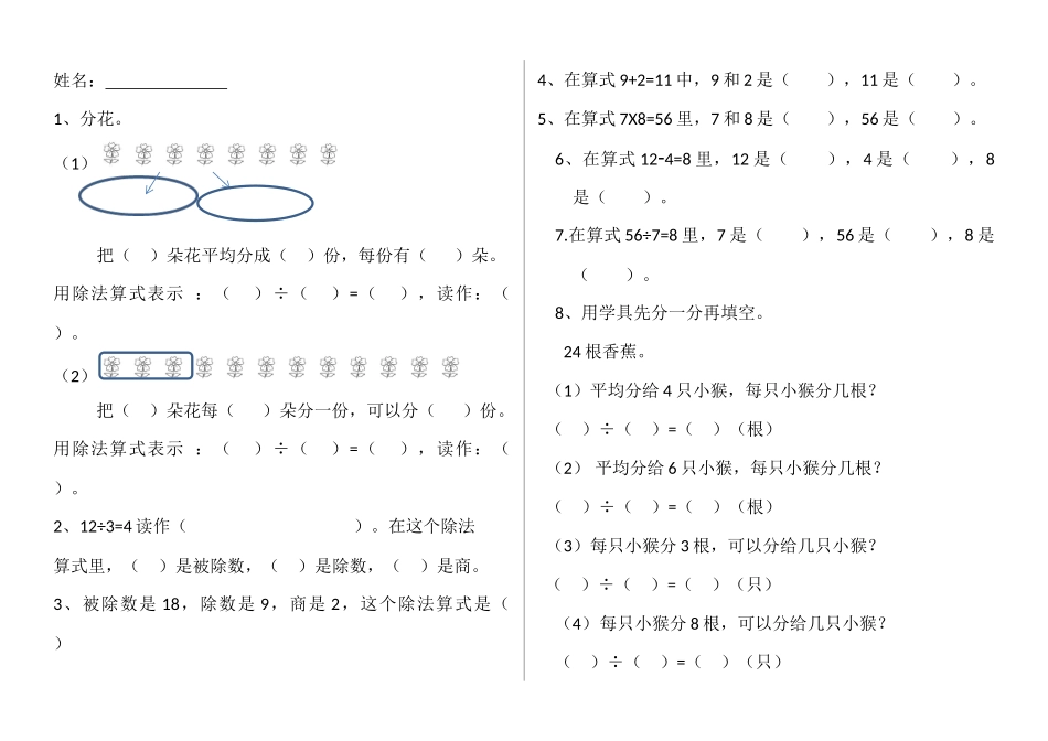 除法的初步认识一_第1页