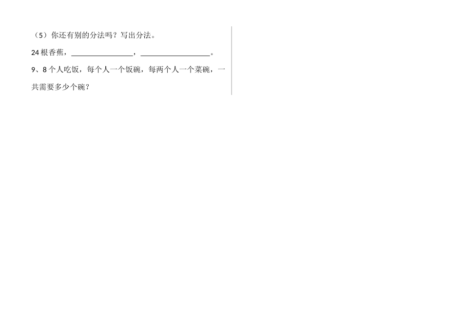 除法的初步认识一_第2页