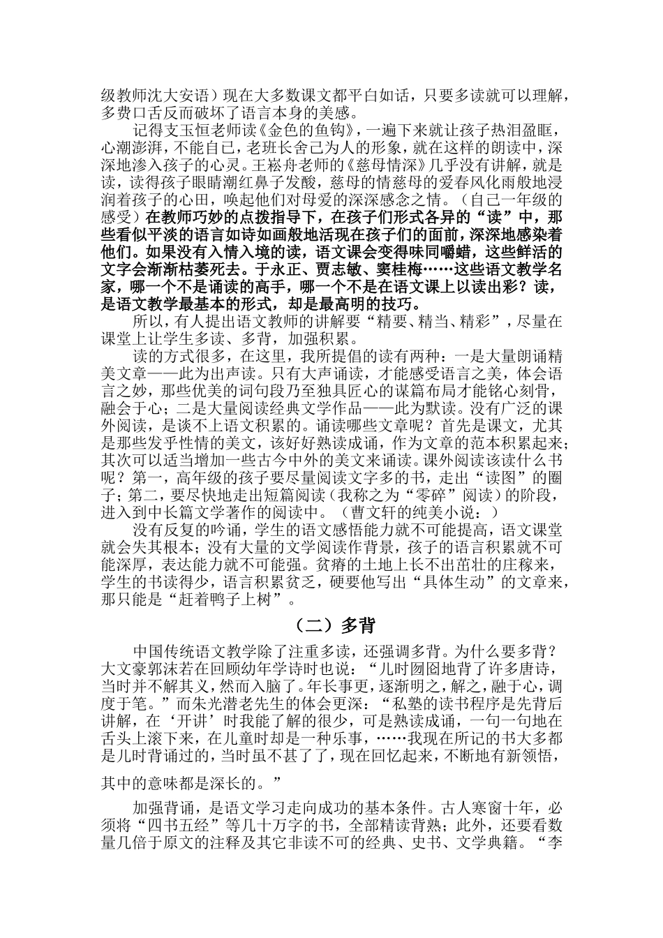 语文学习要真实、高效_第2页