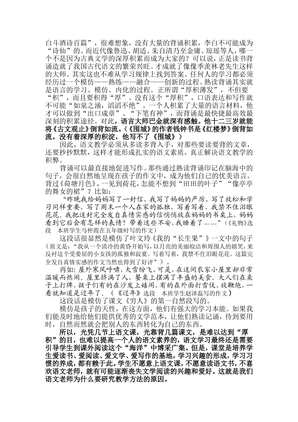 语文学习要真实、高效_第3页