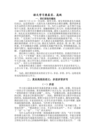 语文学习要真实、高效