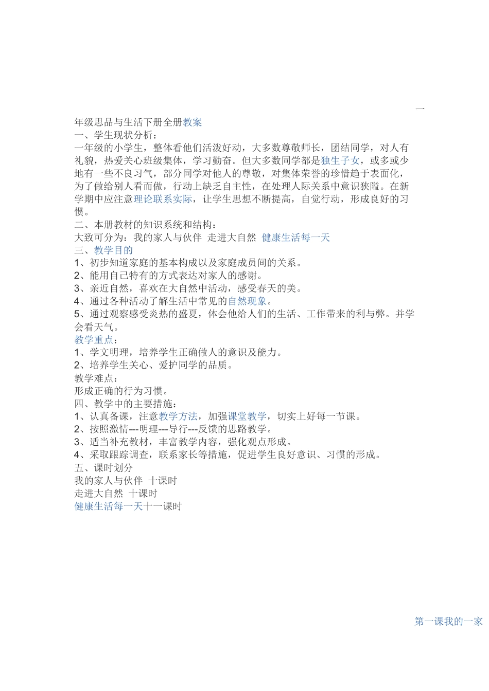 一年级思品教案第一课_第2页