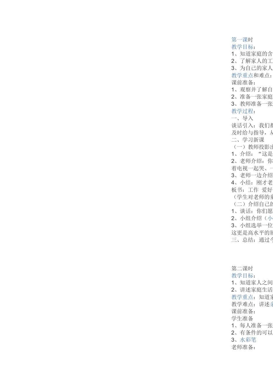 一年级思品教案第一课_第3页
