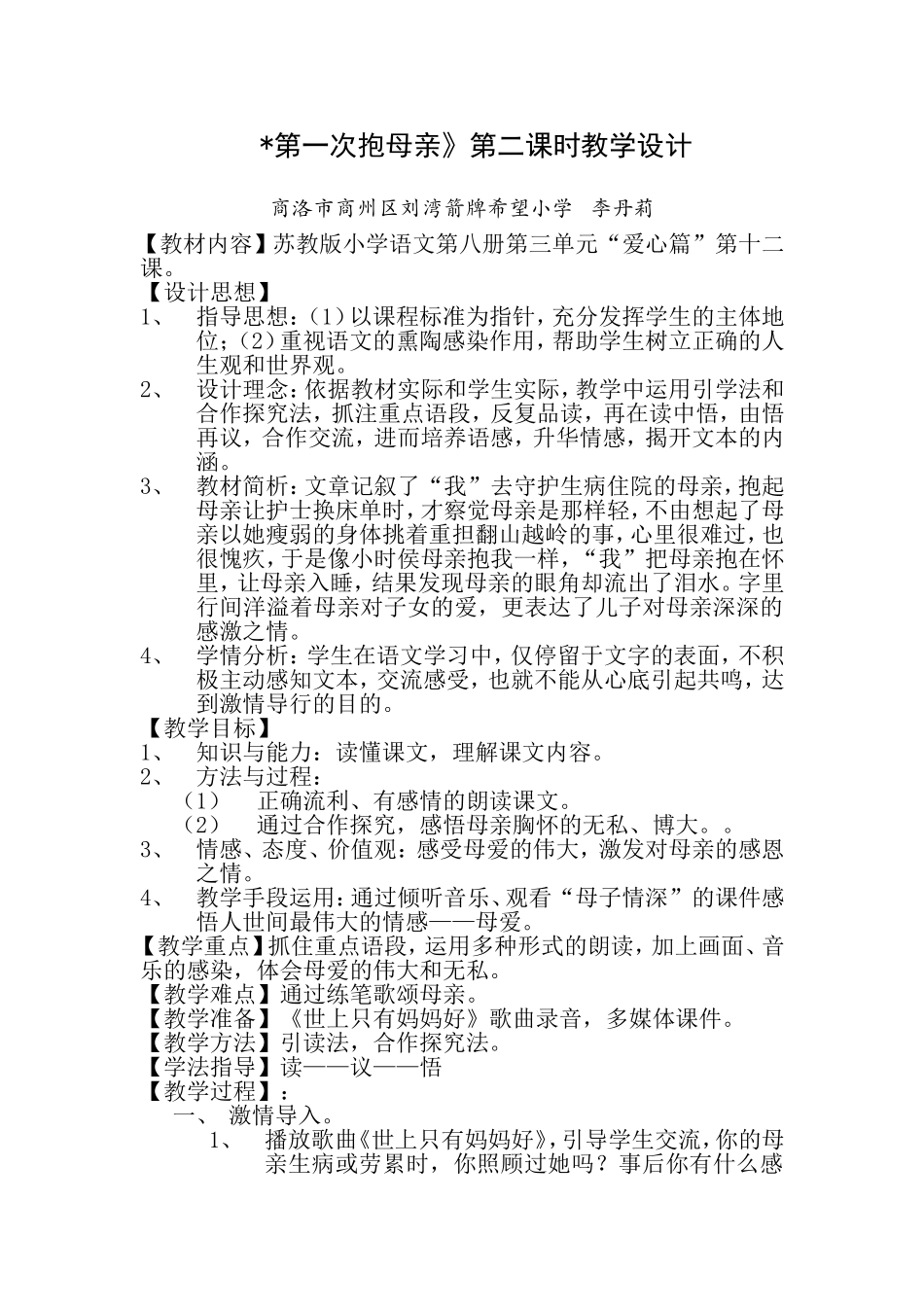 《第一次抱母亲》教学设计_第1页