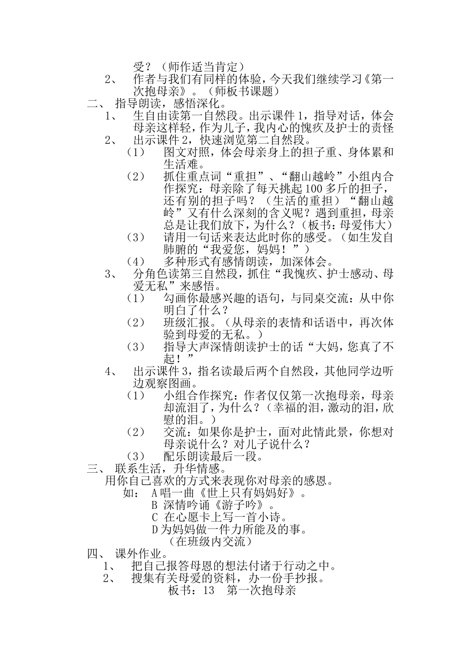 《第一次抱母亲》教学设计_第2页