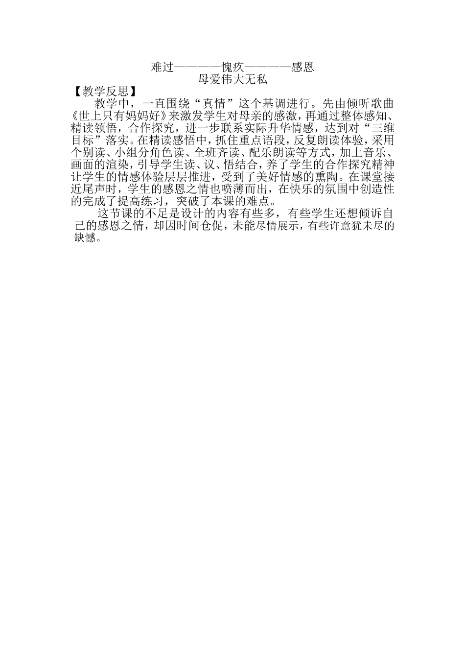 《第一次抱母亲》教学设计_第3页