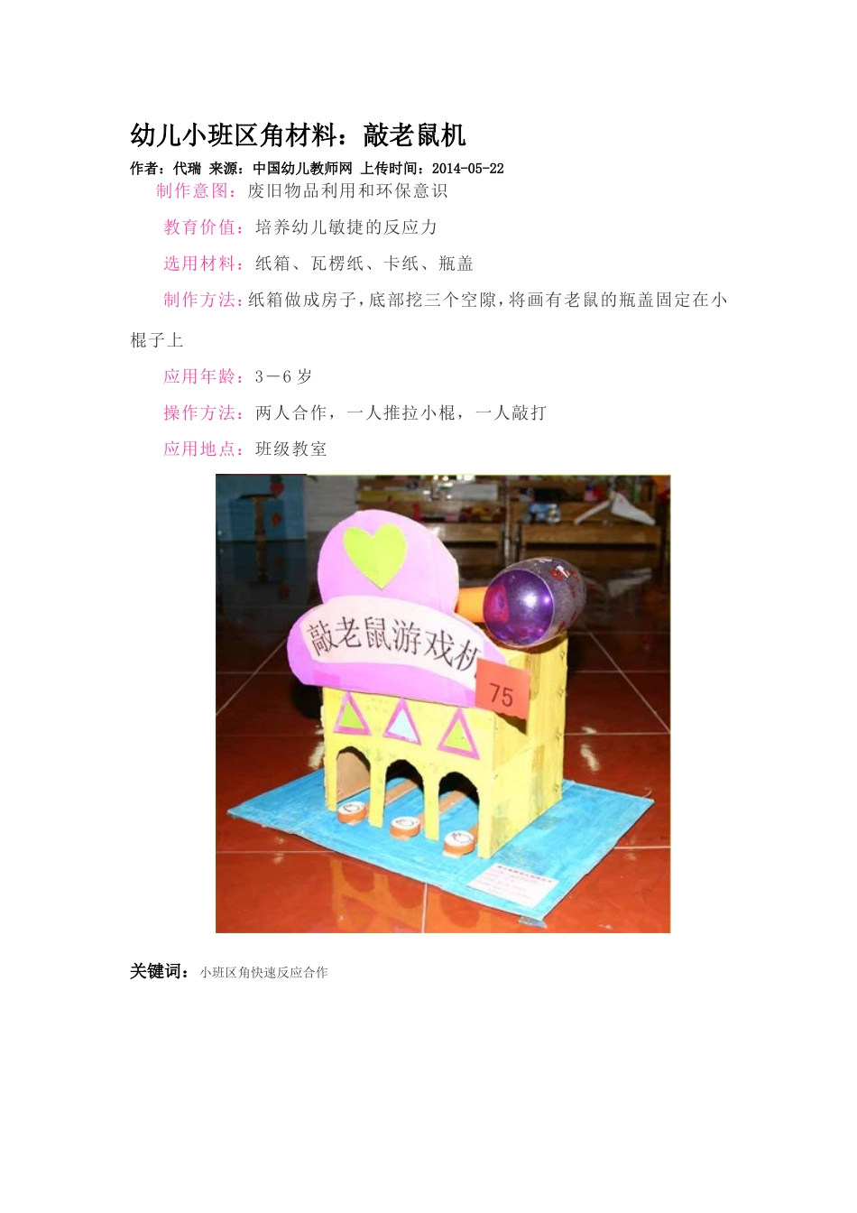 幼儿小班区角材料_第1页