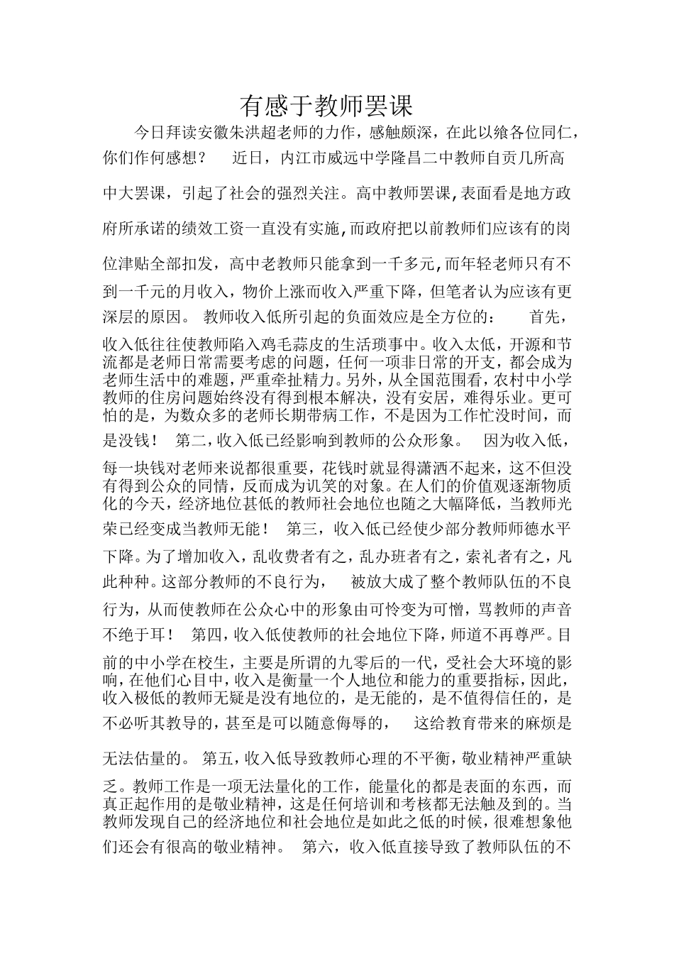 有感于教师罢课_第1页