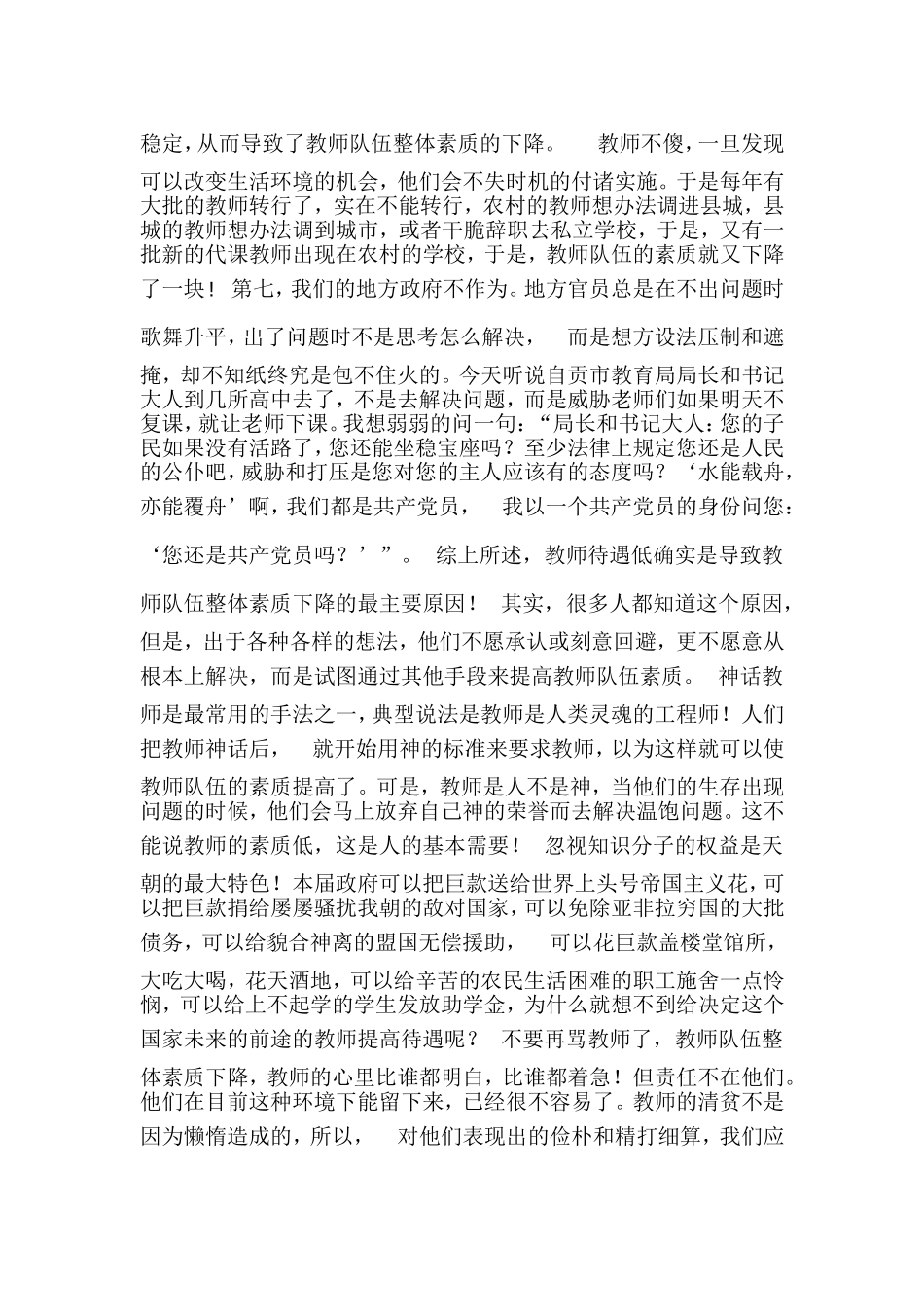 有感于教师罢课_第2页