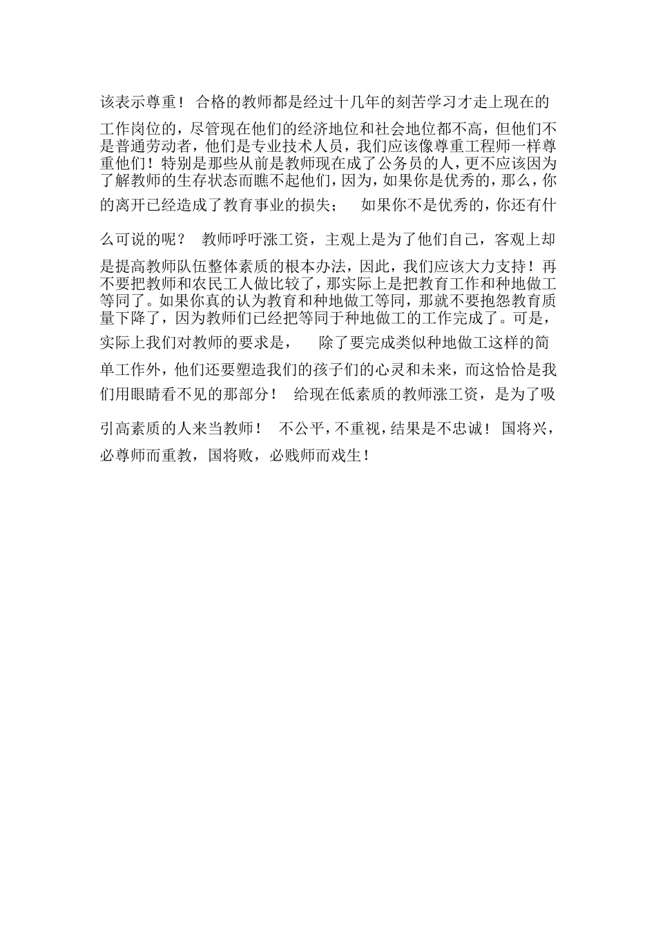 有感于教师罢课_第3页