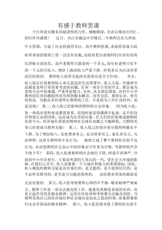 有感于教师罢课