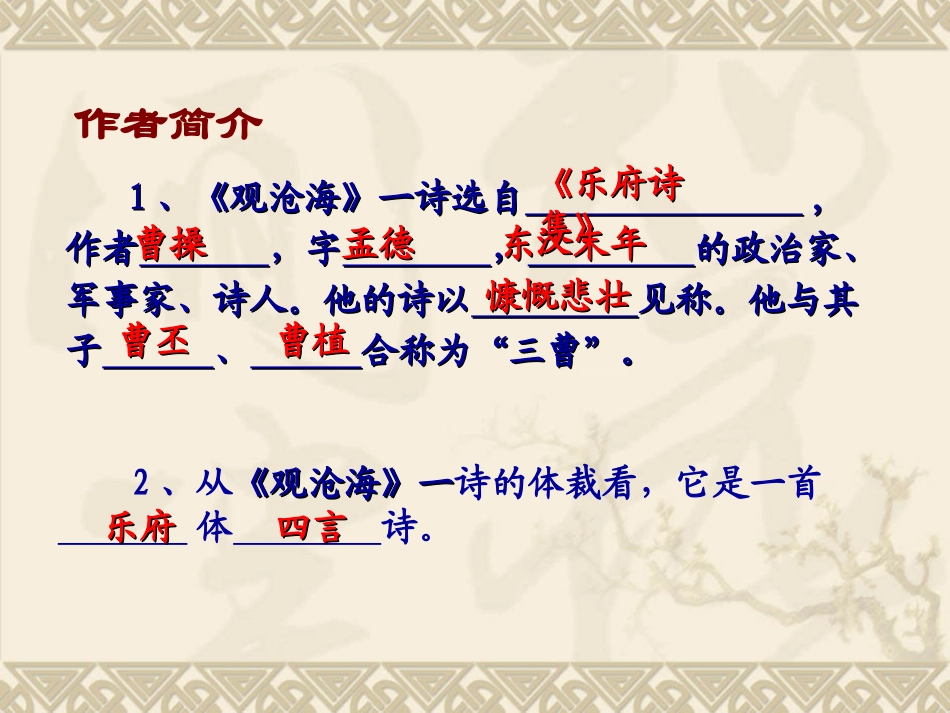 七上《古代诗歌四首》复习课件_第3页