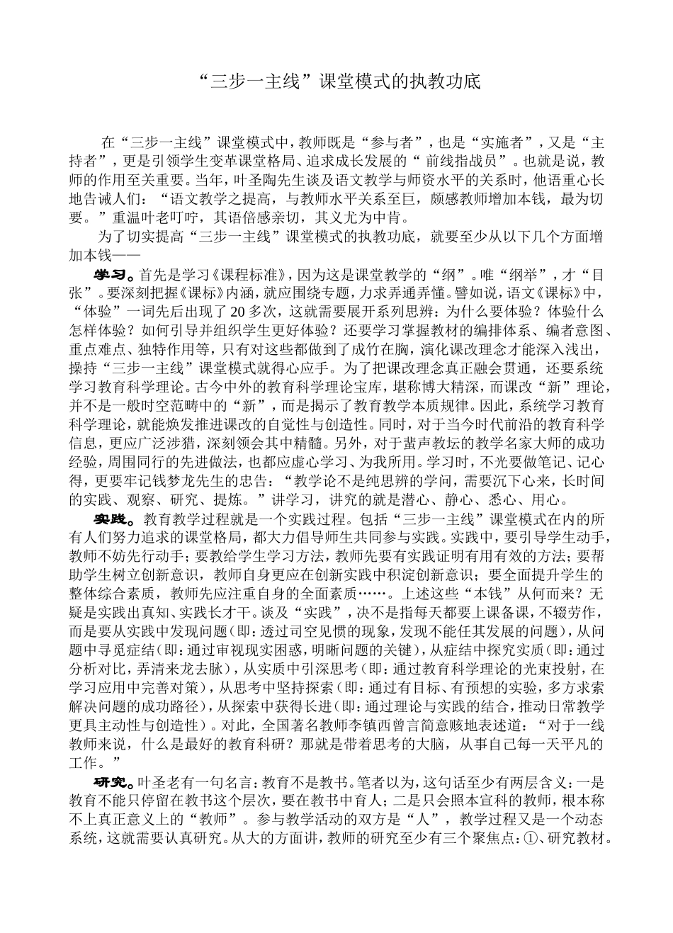 “三步一主线”课堂模式的执教功底_第1页