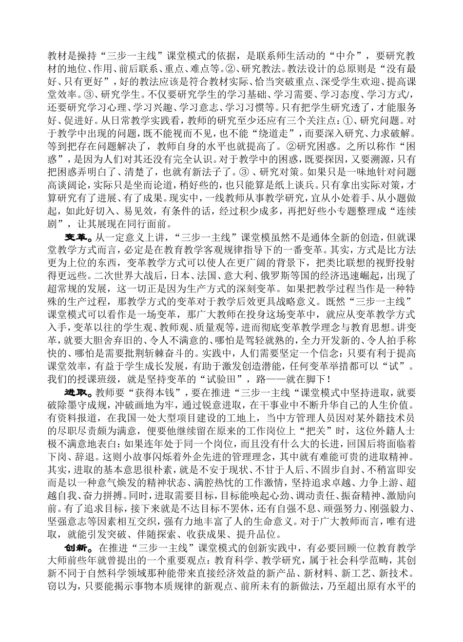 “三步一主线”课堂模式的执教功底_第2页