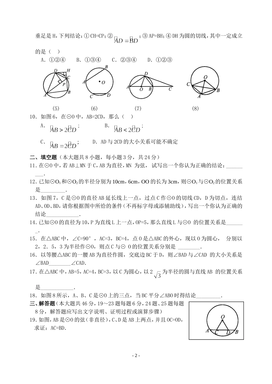 热点17与圆有关的证明问题(含答案)-_第2页