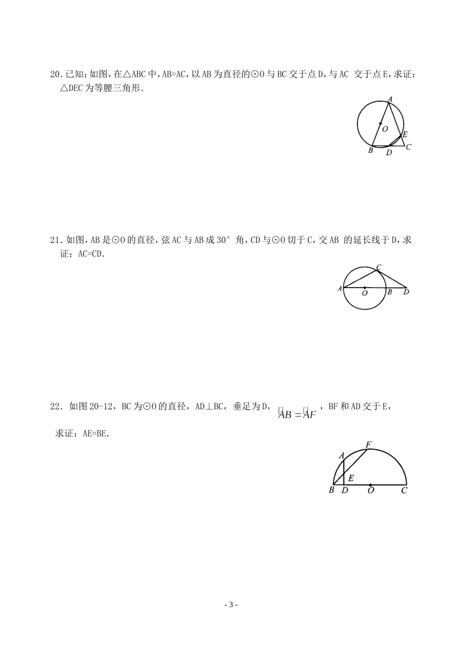 热点17与圆有关的证明问题(含答案)-_第3页