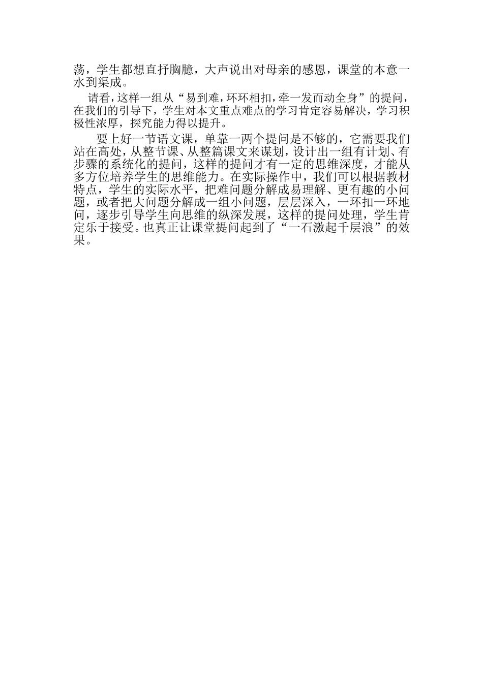 小学语文课堂提问艺术探究李丹莉 (2)_第2页