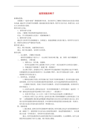 五年级美术上册造型别致的椅子教案