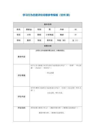 学习行为态度评价问卷参考模板（甘州郭）
