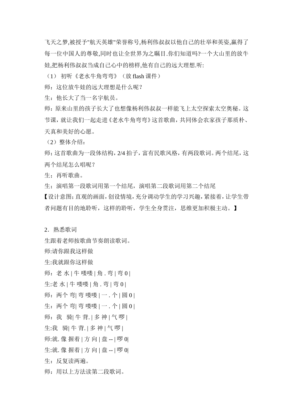 老水牛角弯弯教学设计_第2页