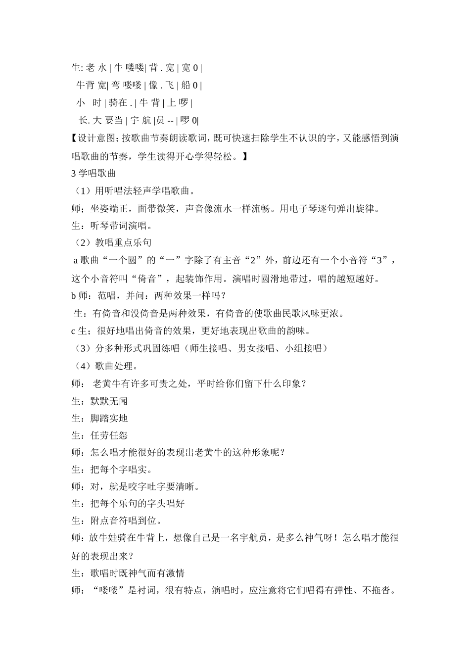 老水牛角弯弯教学设计_第3页