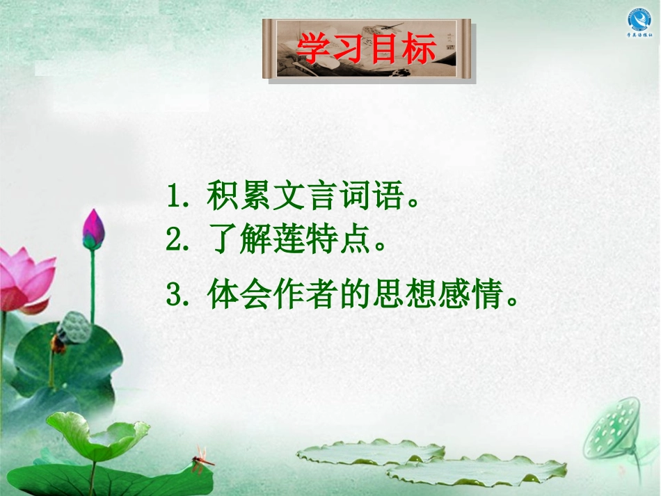《爱莲说》 (4)_第2页