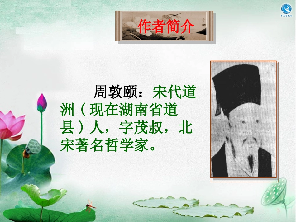 《爱莲说》 (4)_第3页