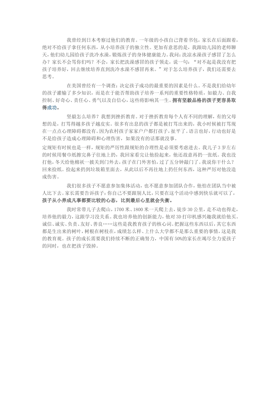 父母的心平气和是孩子成长的最大养分_第2页