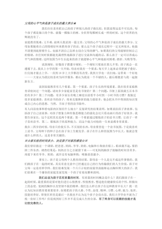 父母的心平气和是孩子成长的最大养分