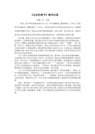 《老北京的春节》教学反思