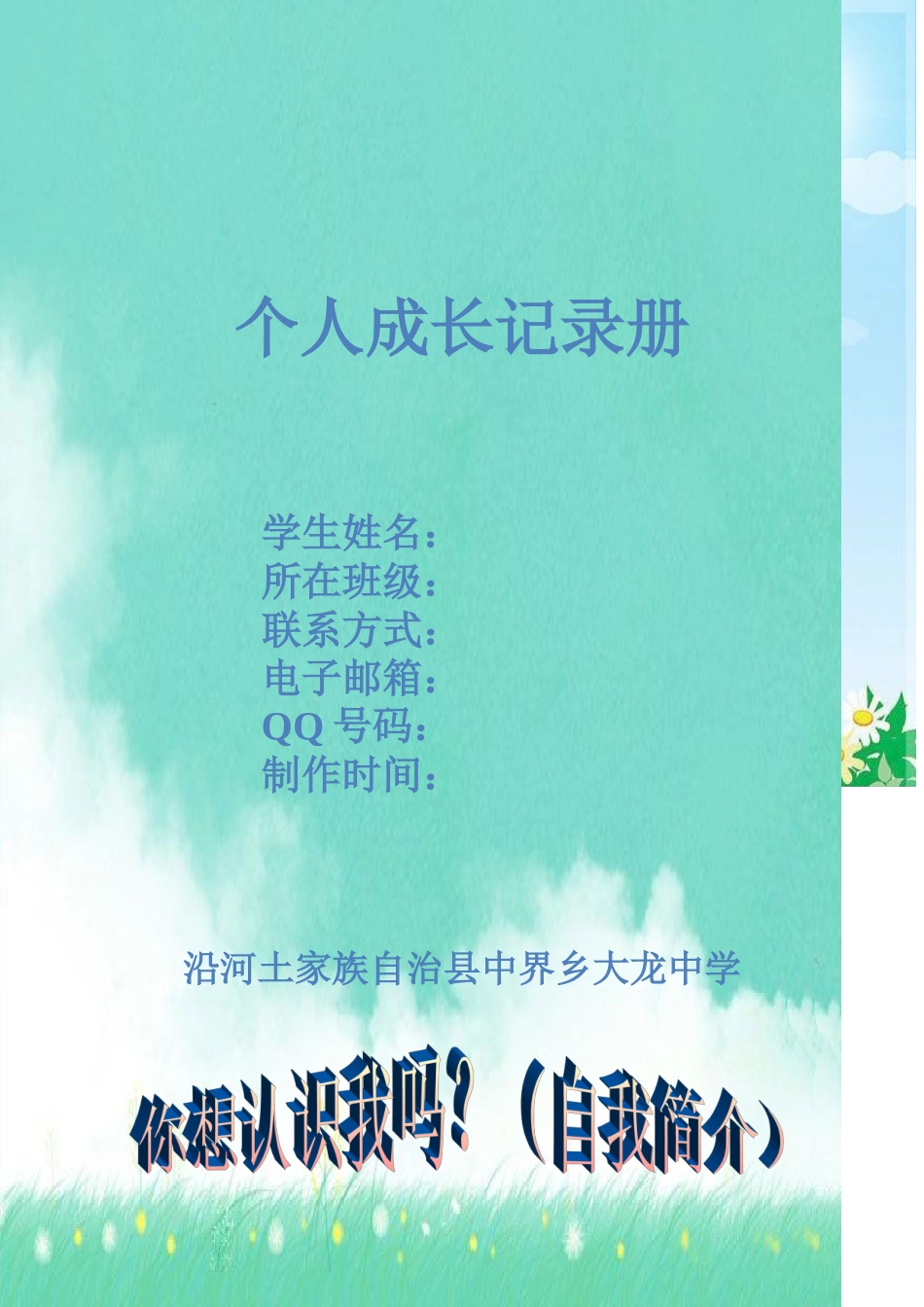 中学生体质健康成长档案_第2页