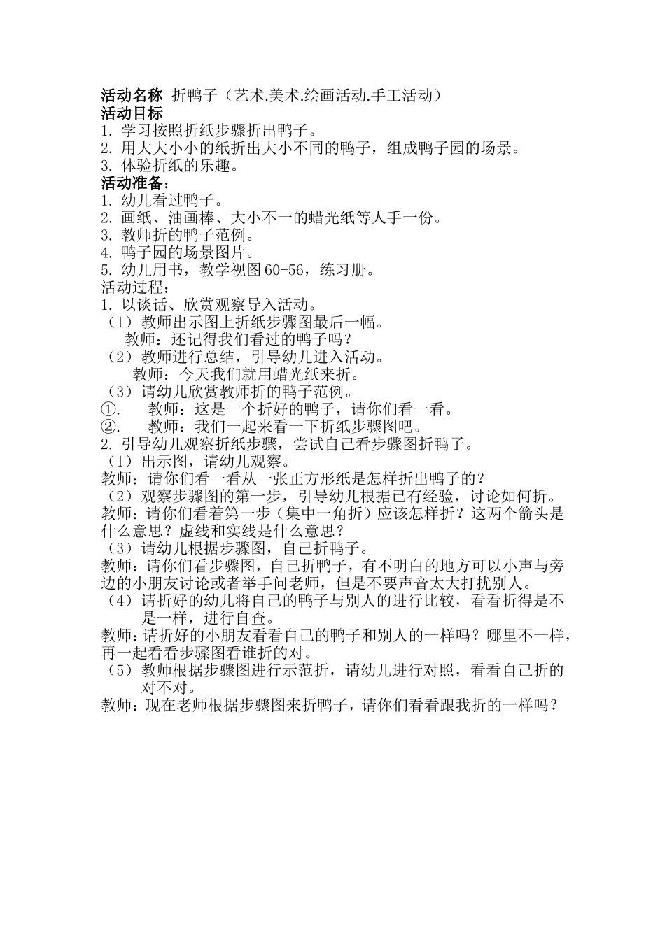 活动名称折鸭子_第1页