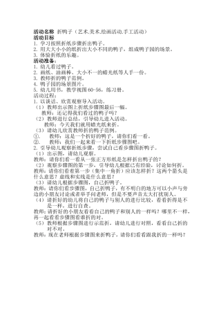 活动名称折鸭子