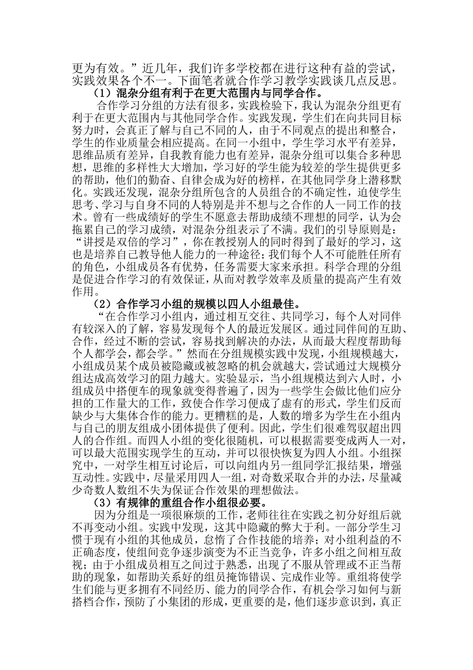 关于合作学习教学实践的几点反思_第2页
