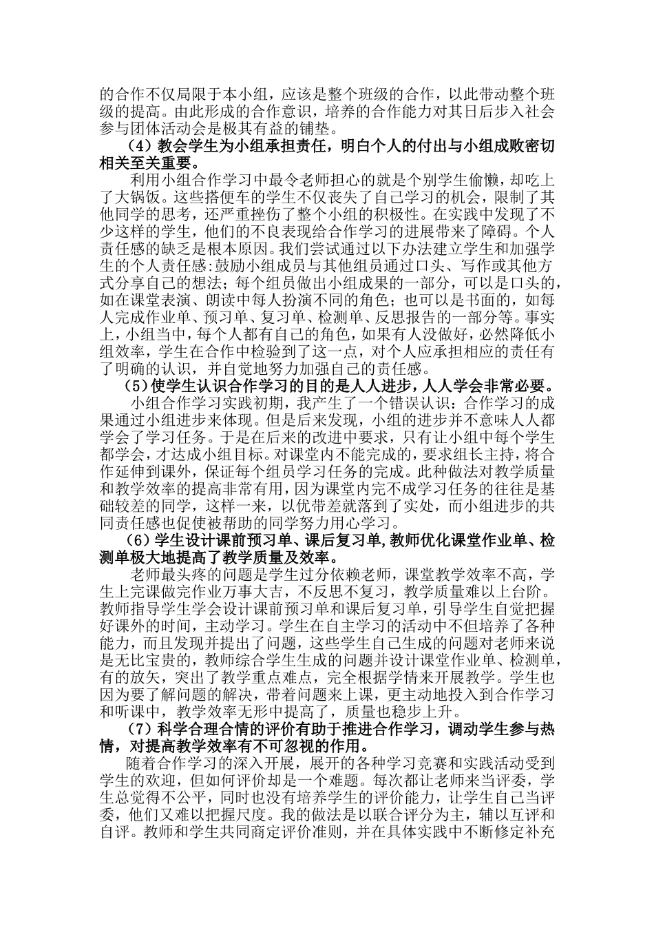 关于合作学习教学实践的几点反思_第3页