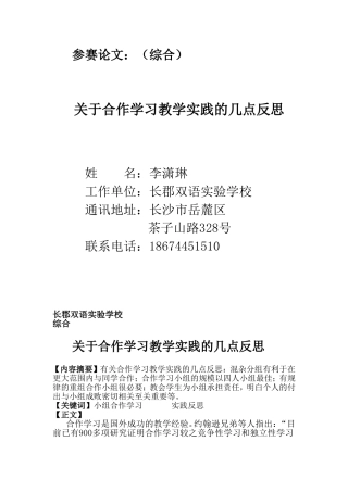 关于合作学习教学实践的几点反思