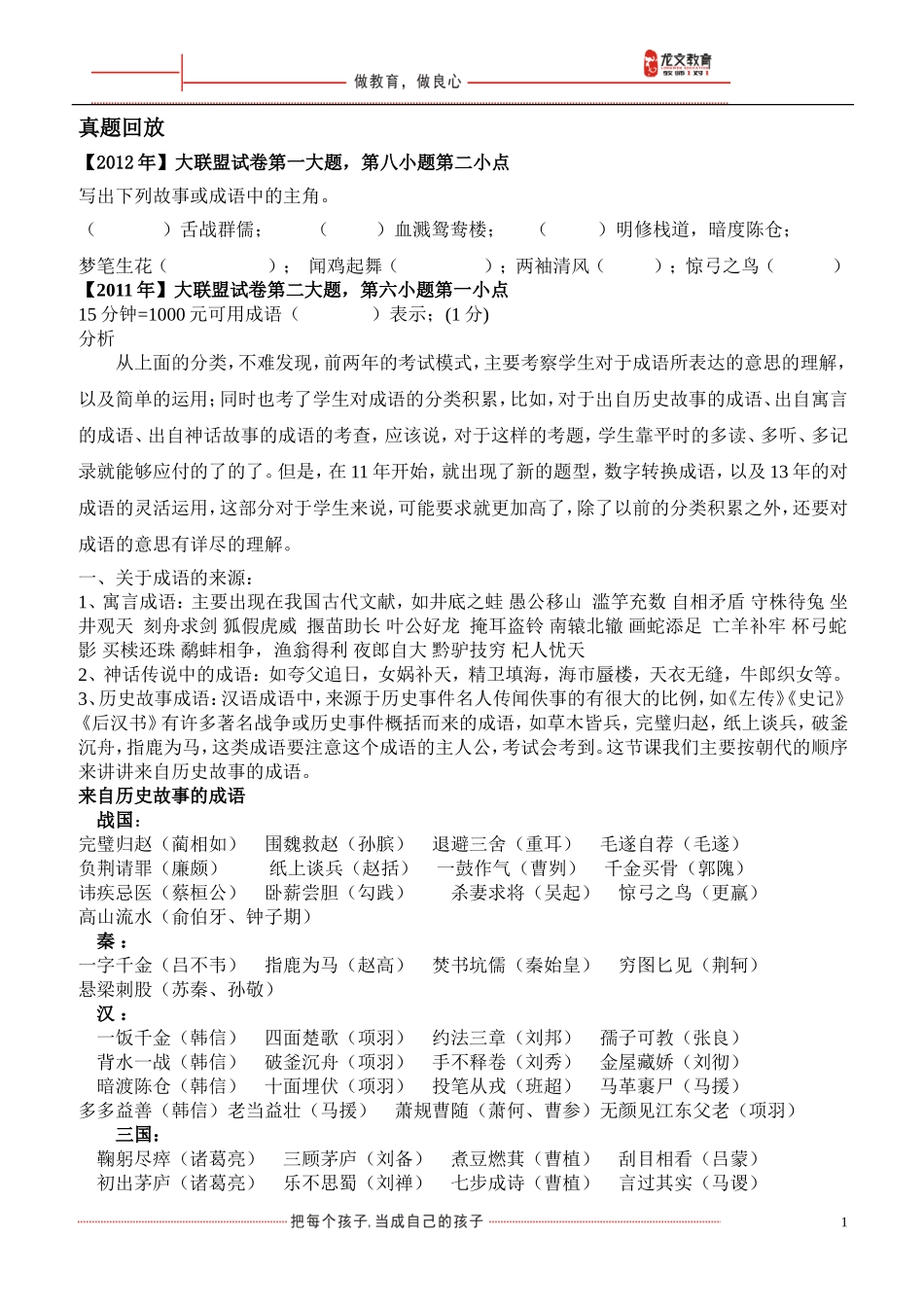 小语教研（练习）历史故事与趣味数字成语_第1页