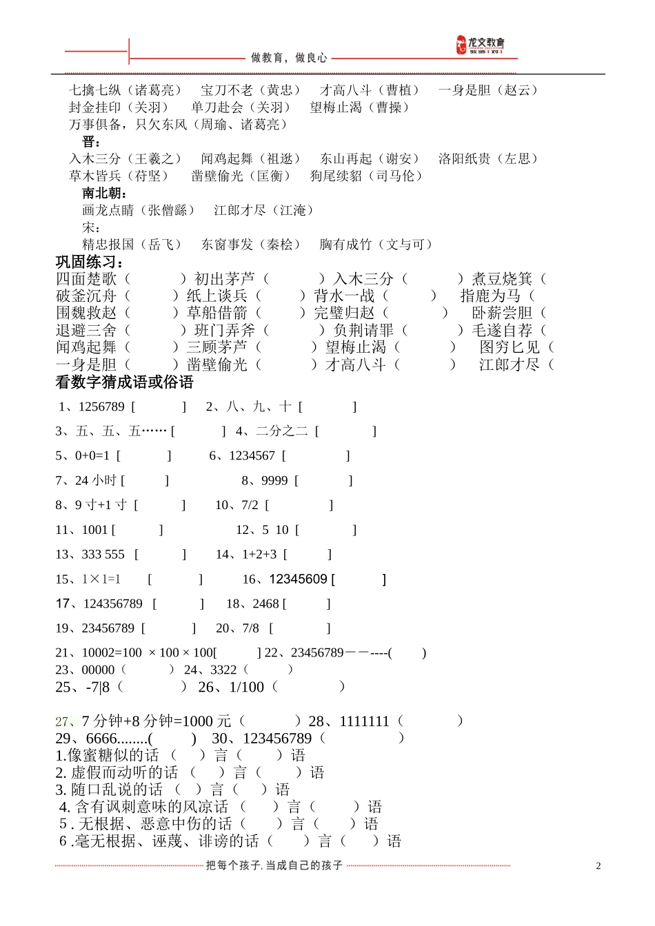 小语教研（练习）历史故事与趣味数字成语_第2页