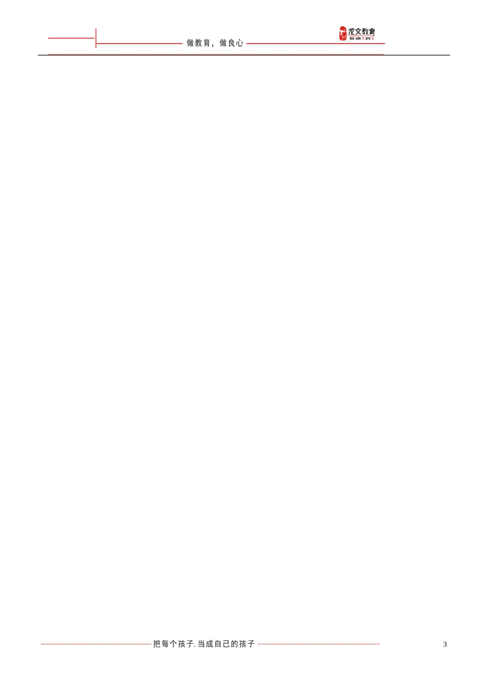 小语教研（练习）历史故事与趣味数字成语_第3页