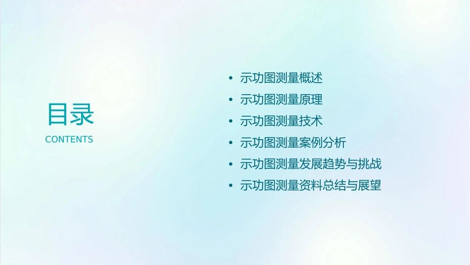 示功图测量资料课件_第2页