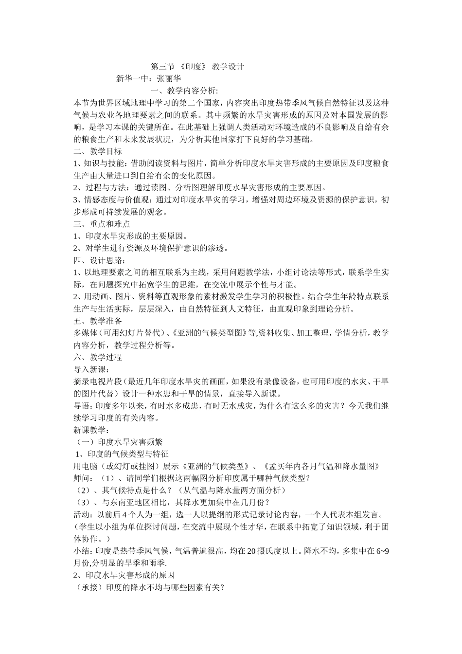 印度教学设计MicrosoftWord文档_第1页