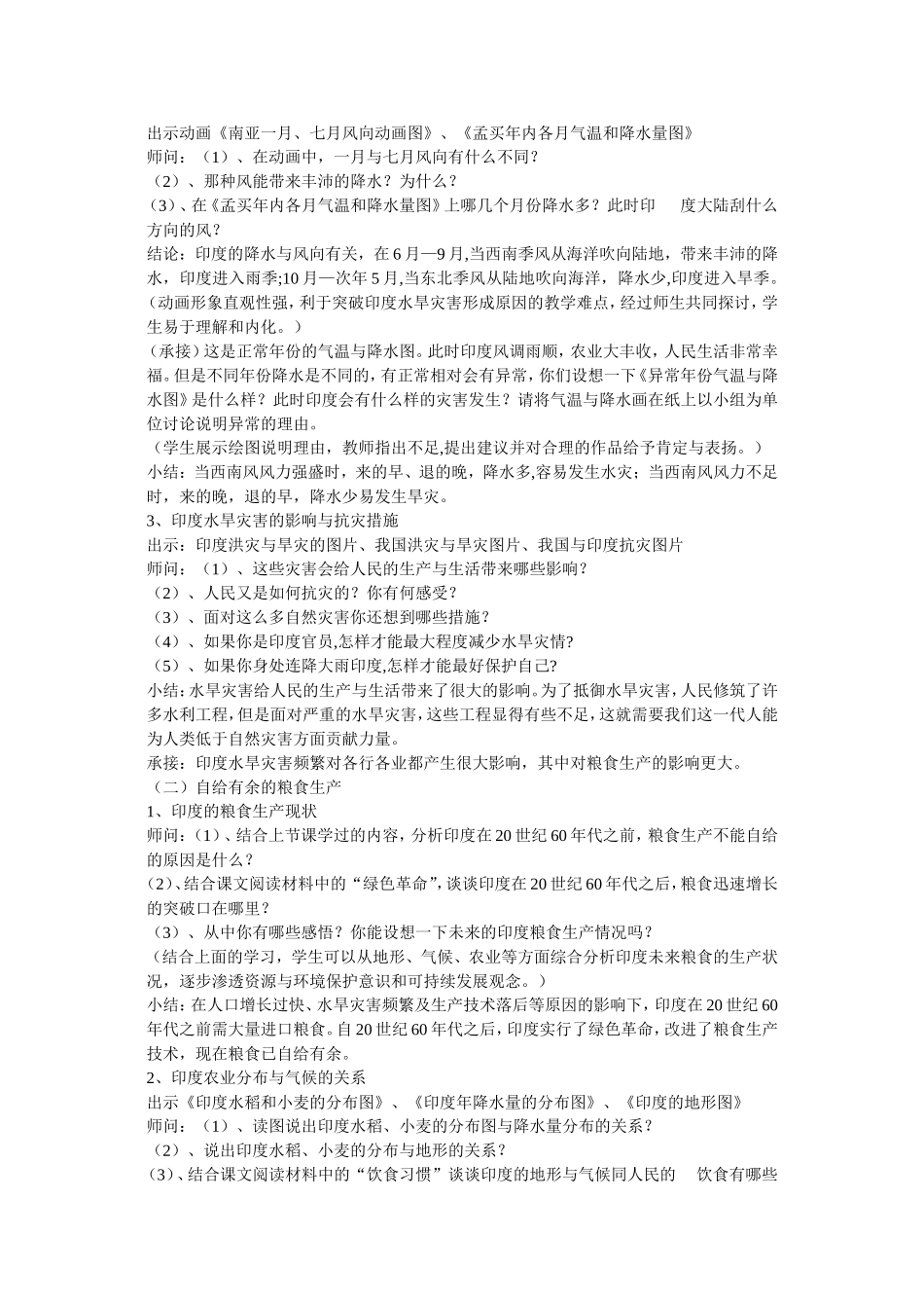 印度教学设计MicrosoftWord文档_第2页